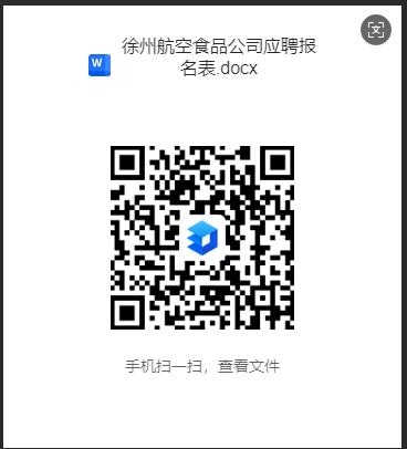 航食報名表二維碼.jpg 航食報名表二維碼.jpg